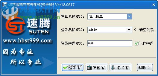 速腾眼镜行业管理系统 19.0123 经典版