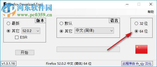 Firefox Download Tool(火狐浏览器下载工具) 1.3.5.20 绿色汉化版