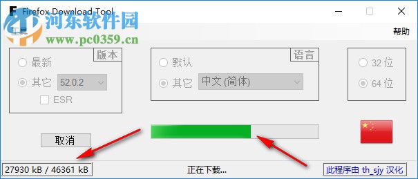 Firefox Download Tool(火狐浏览器下载工具) 1.3.5.20 绿色汉化版
