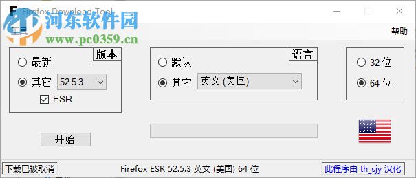 Firefox Download Tool(火狐浏览器下载工具) 1.3.5.20 绿色汉化版
