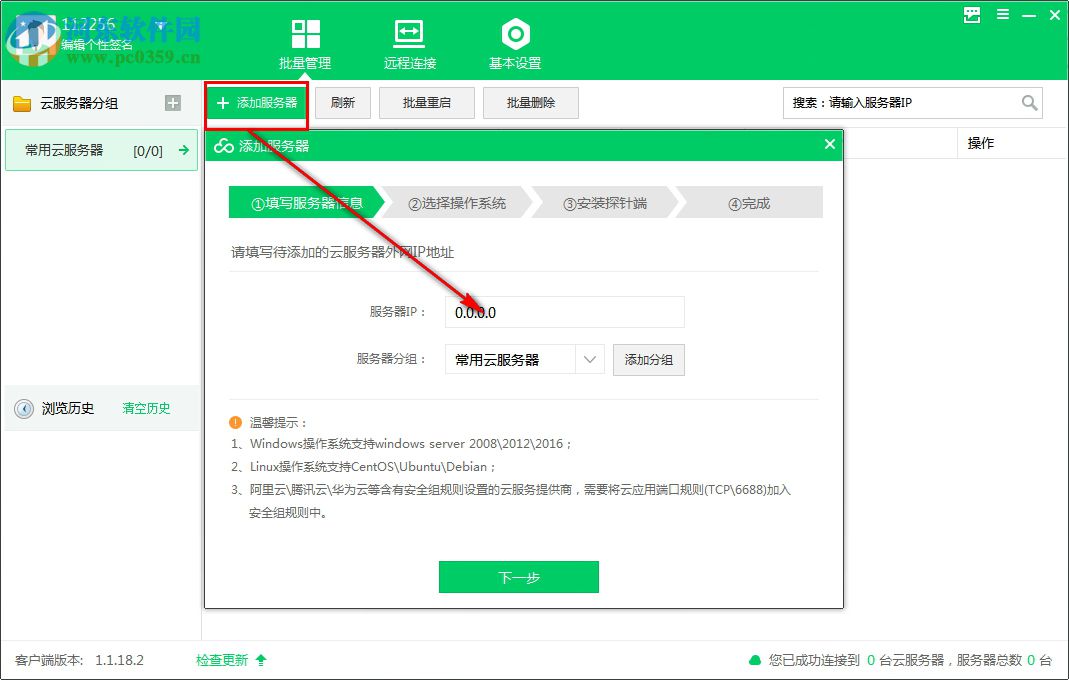 小鸟云应用(云服务器运维管理工具) 1.1.18.2 官方版