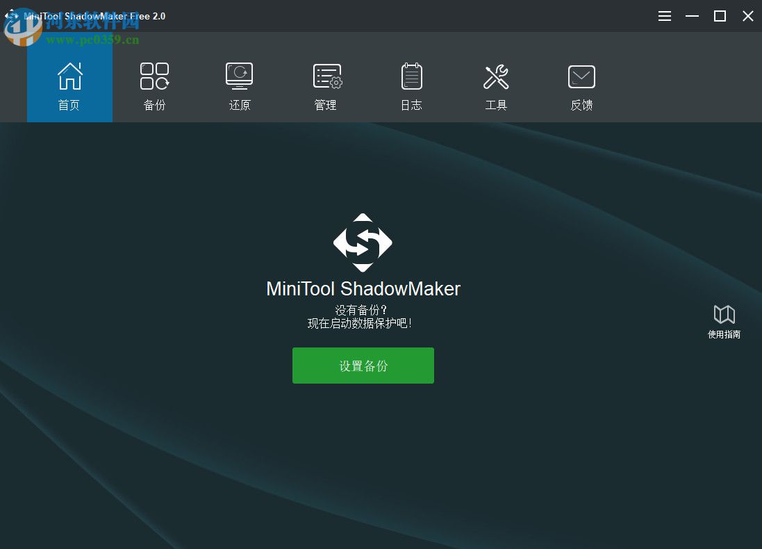 MiniTool ShadowMaker(数据备份工具) 3.1 免费版
