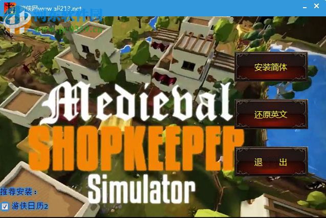 中世纪商店模拟游侠汉化补丁 V1.0
