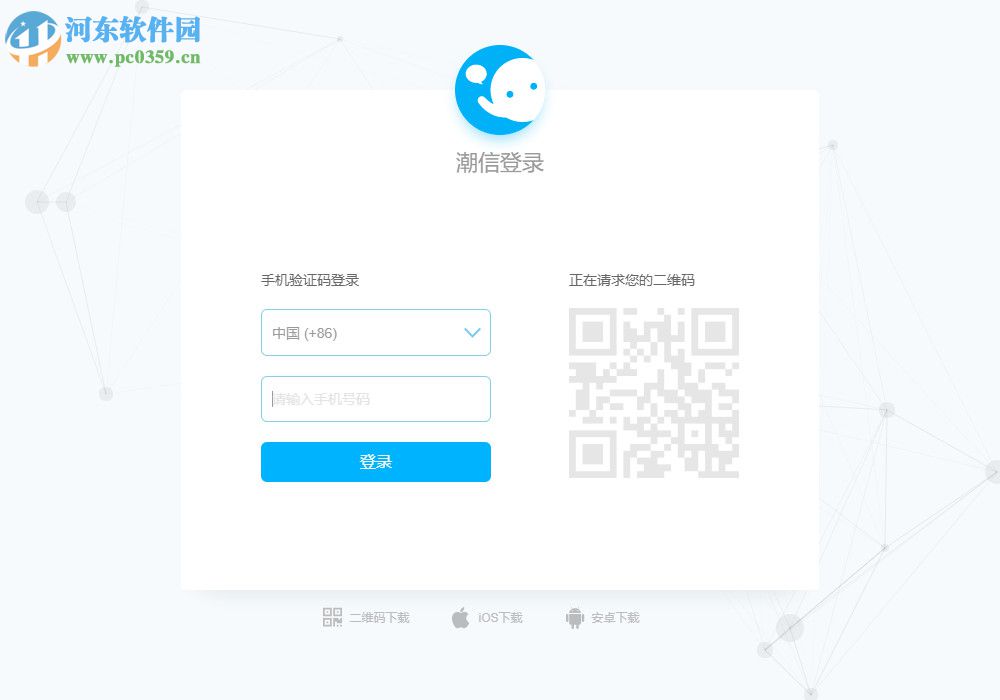 潮信pc客户端 1.8.3.0 官方版