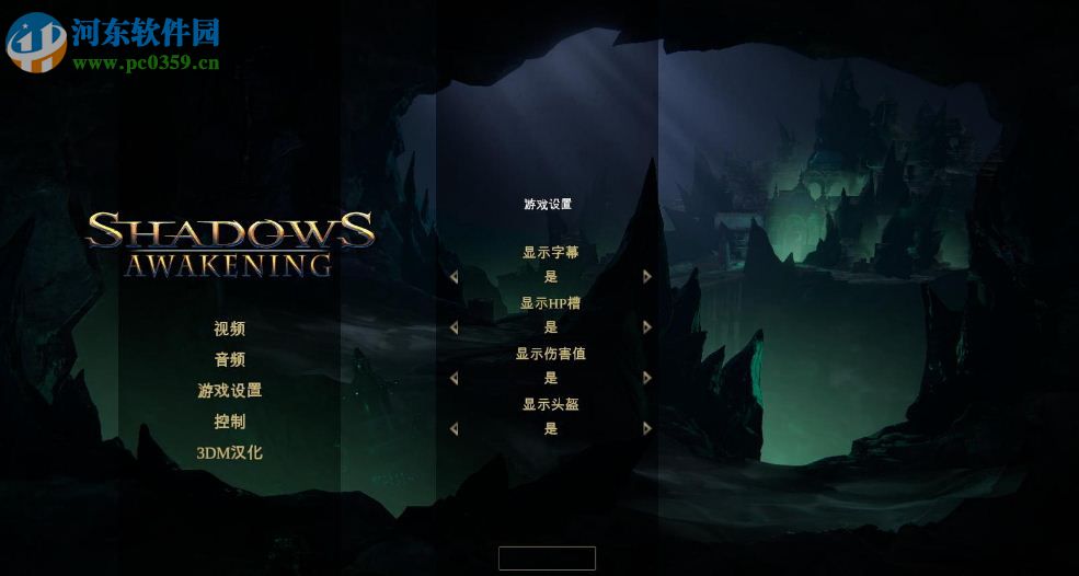 暗影：觉醒游侠游侠汉化补丁 v1.0