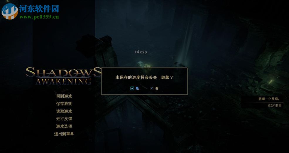 暗影：觉醒游侠游侠汉化补丁 v1.0