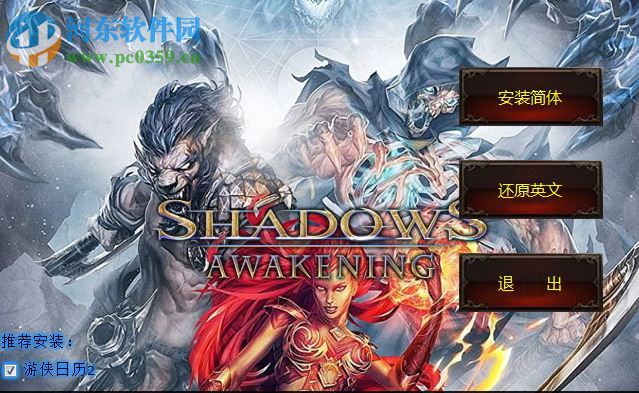 暗影：觉醒游侠游侠汉化补丁 v1.0