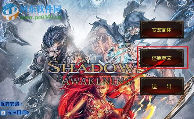 暗影：觉醒游侠游侠汉化补丁 v1.0