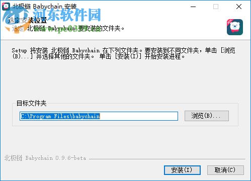 北极链(Babychain) 0.9.6 官方版