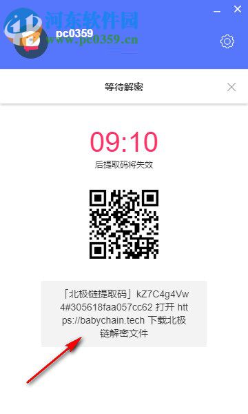 北极链(Babychain) 0.9.6 官方版