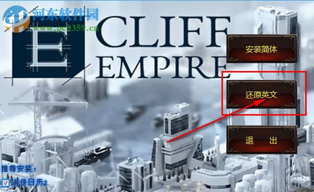 悬崖帝国完整内核LMAO汉化补丁下载