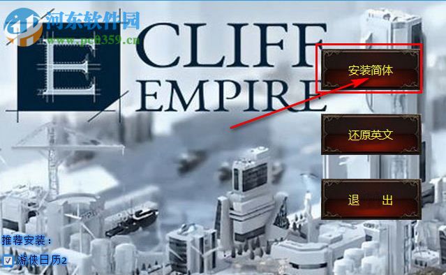 悬崖帝国完整内核LMAO汉化补丁下载