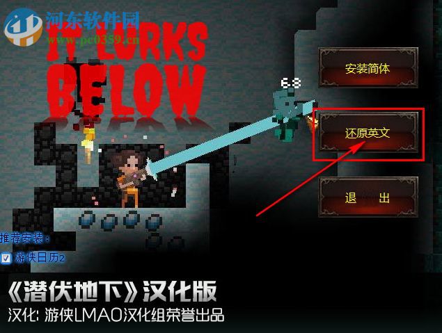 潜伏地下LMAO完整汉化补丁 v1.0