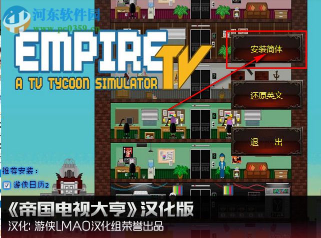 帝国电视大亨完整汉化补丁下载