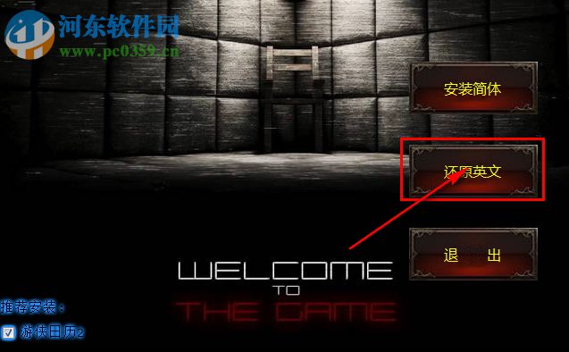 欢迎来到游戏2汉化补丁下载 V1.1