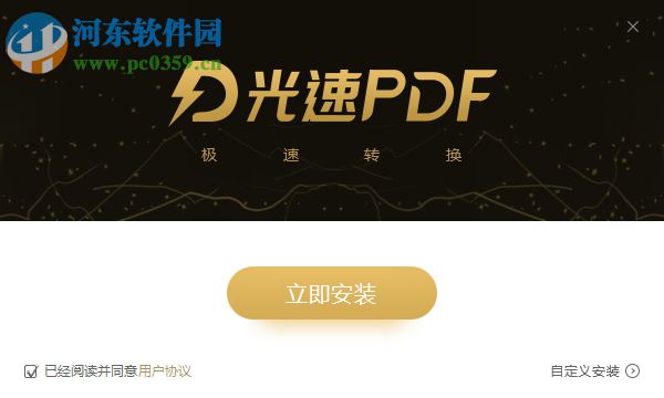 光速pdf转换器下载 3.0.3.0 官方版