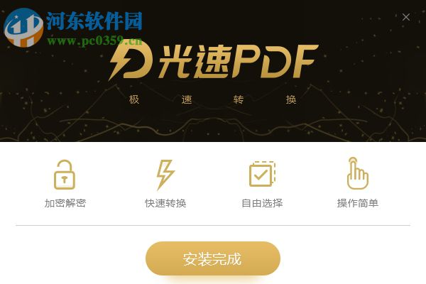 光速pdf转换器下载 3.0.3.0 官方版