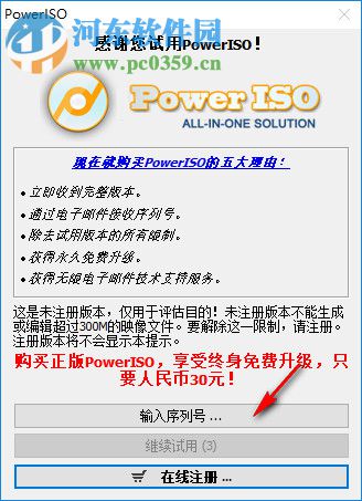 poweriso 7.2下载(ios映像文件处理) 中文破解版