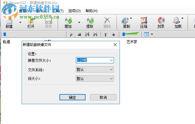 poweriso 7.2下载(ios映像文件处理) 中文破解版