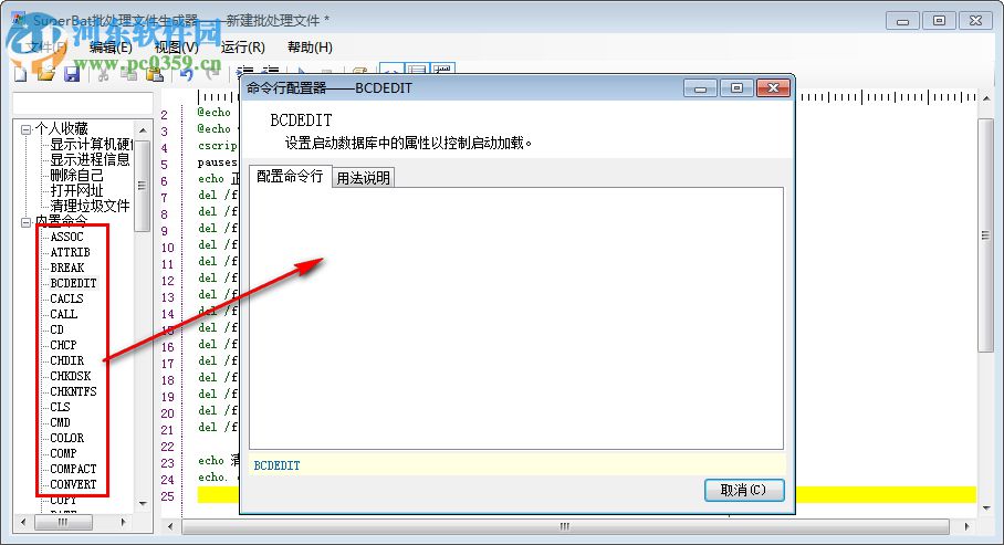 Superbat(批处理编辑器) 1.1 绿色中文版