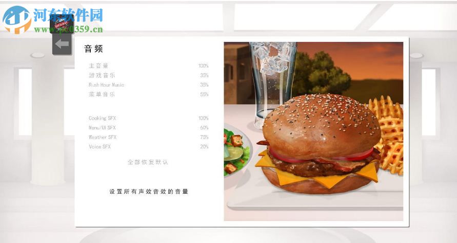 烹调上菜美味2二项修改器