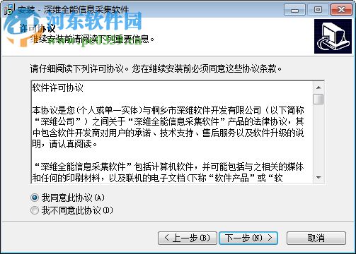 深维全能信息采集软件 2.5.3.9 官方版