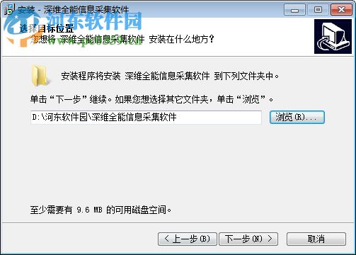 深维全能信息采集软件 2.5.3.9 官方版