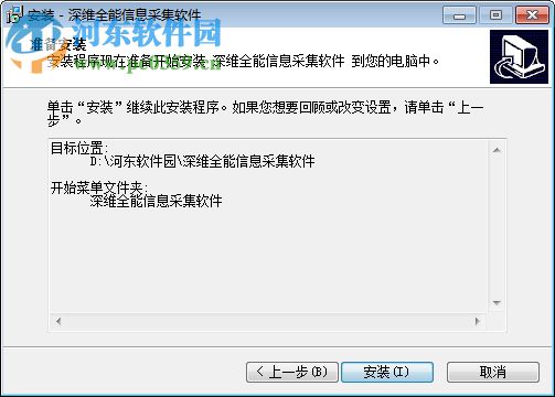 深维全能信息采集软件 2.5.3.9 官方版