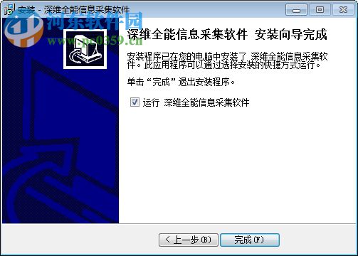 深维全能信息采集软件 2.5.3.9 官方版