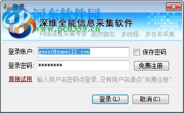 深维全能信息采集软件 2.5.3.9 官方版