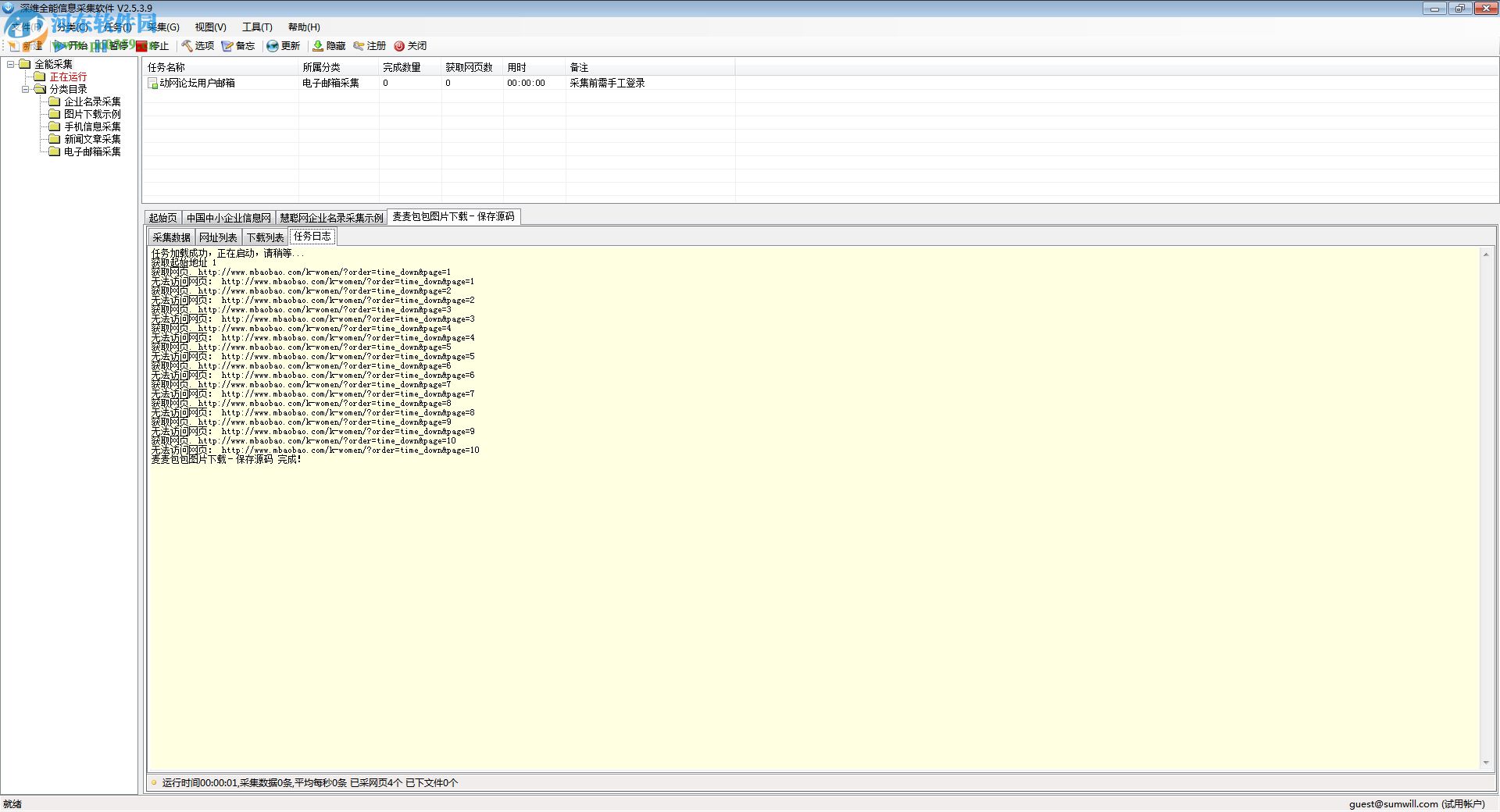 深维全能信息采集软件 2.5.3.9 官方版