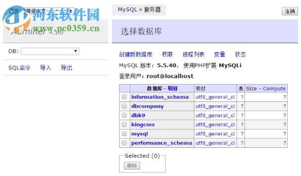 Adminer for MySQL数据库管理 4.6.2 官方中文版