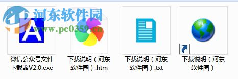微信公众号文件下载器 2.0 免费版