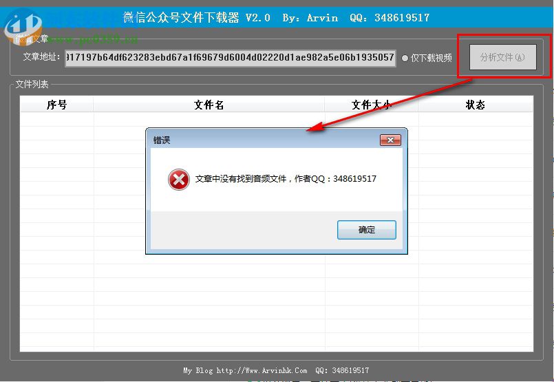 微信公众号文件下载器 2.0 免费版