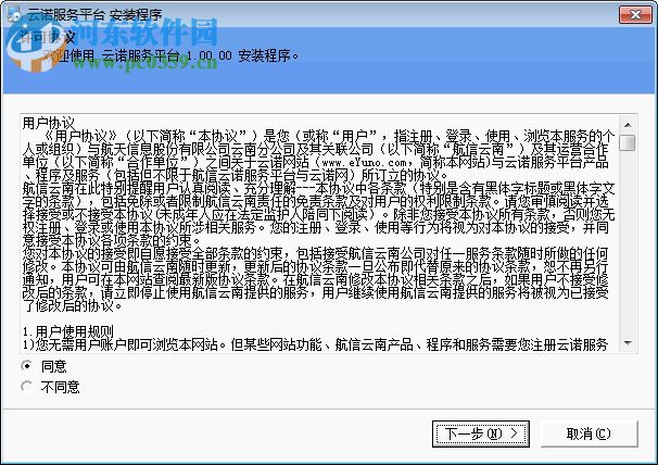 航信云诺服务平台下载 1.00.00 官方版
