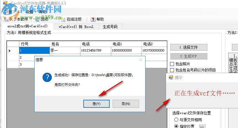 vCard文件生成器下载 6.6.3 免费版
