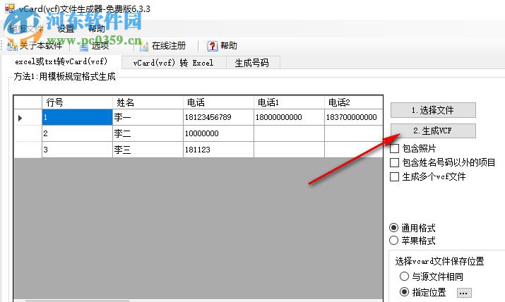 vCard文件生成器下载 6.6.3 免费版
