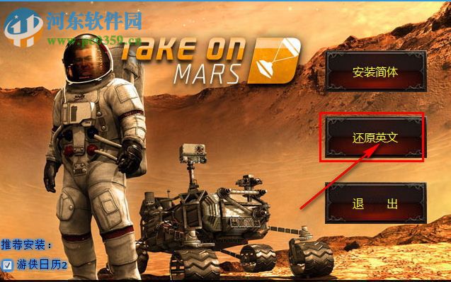 火星探索游侠LMAO汉化补丁 V1.0