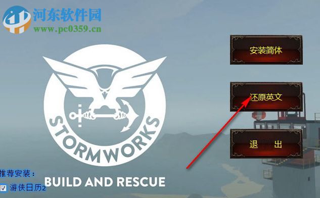 风暴工程：建筑与救援游侠LMAO汉化补丁 V1.0