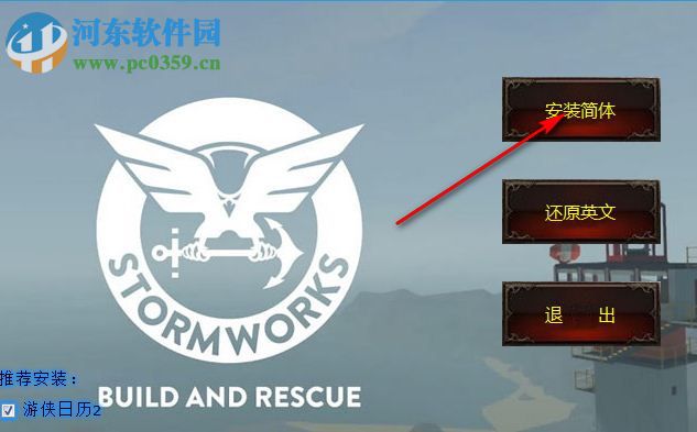 风暴工程：建筑与救援游侠LMAO汉化补丁 V1.0