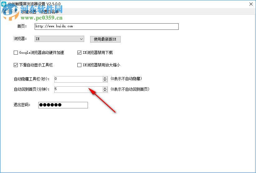 北创触摸屏浏览器下载 2.5 官方版