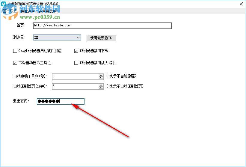 北创触摸屏浏览器下载 2.5 官方版