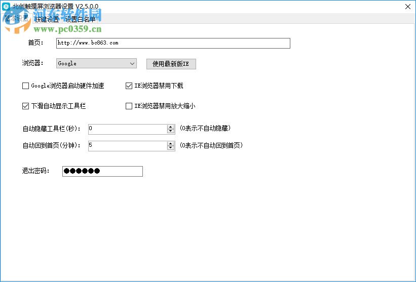 北创触摸屏浏览器下载 2.5 官方版