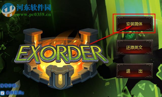 前秩序游戏汉化补丁 V1.0