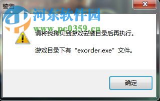 前秩序游戏汉化补丁 V1.0