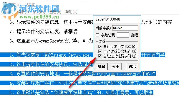 TextNum(记事本字数统计工具) 1.0 绿色版