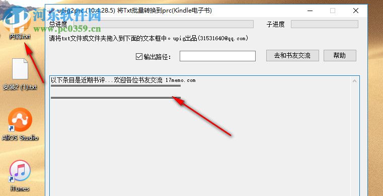 TXT转PRC工具(upig2prc) 10.4.28.5 绿色版