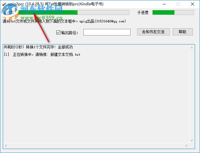 TXT转PRC工具(upig2prc) 10.4.28.5 绿色版