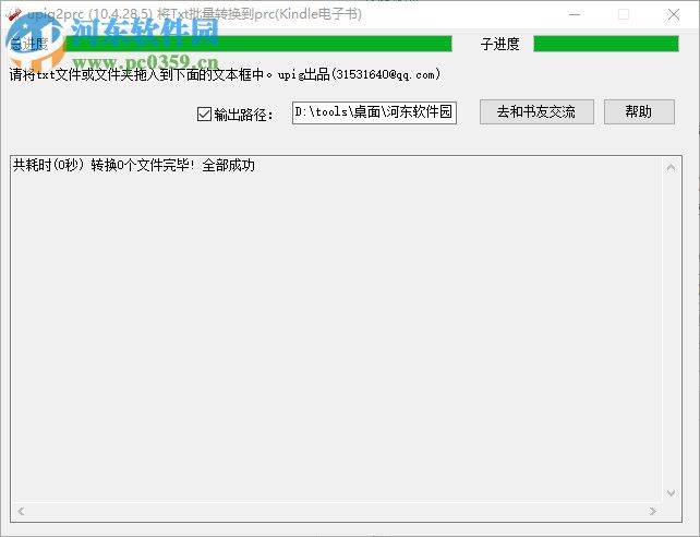 TXT转PRC工具(upig2prc) 10.4.28.5 绿色版