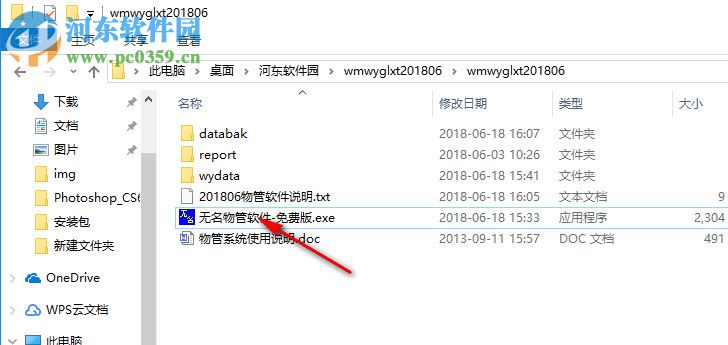 无名物业管理软件下载 201806 官方版